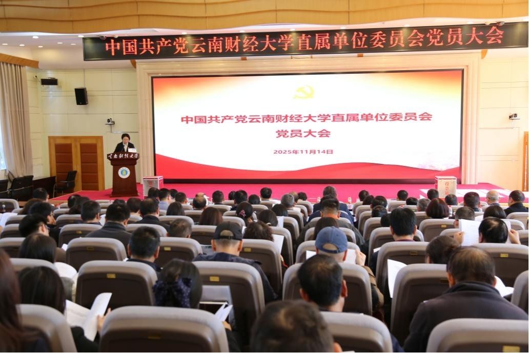 中国共产党十大买球官方网站直属单位委员会第一次党员大会召开