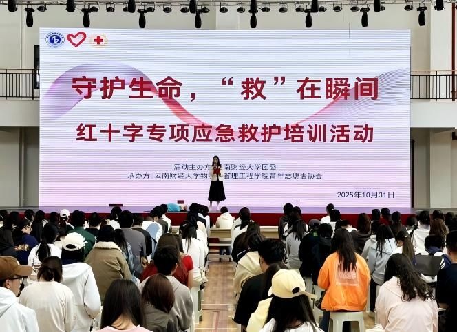 校红十字会“平安云财 ‘救’在身边”应急救护培训