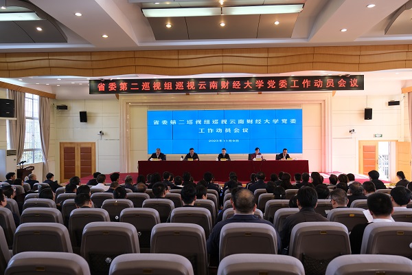 省委第二巡视组巡视十大买球官方网站党委工作动员会召开